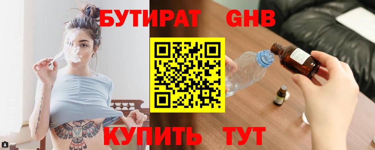 БУТИРАТ BDO  Бутират  Нижневартовск  Вход с VPN 