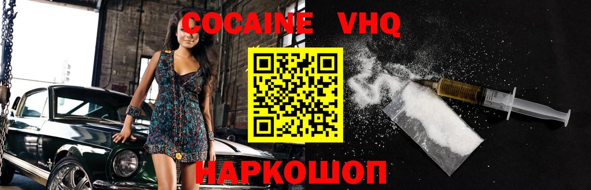 Кокаин VHQ Нижневартовск
