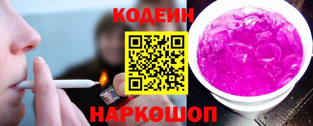 Нижневартовск  Кодеиновый сироп Lean Purple Drank  купить   Вход с VPN  Кодеин напиток Lean (лин) 