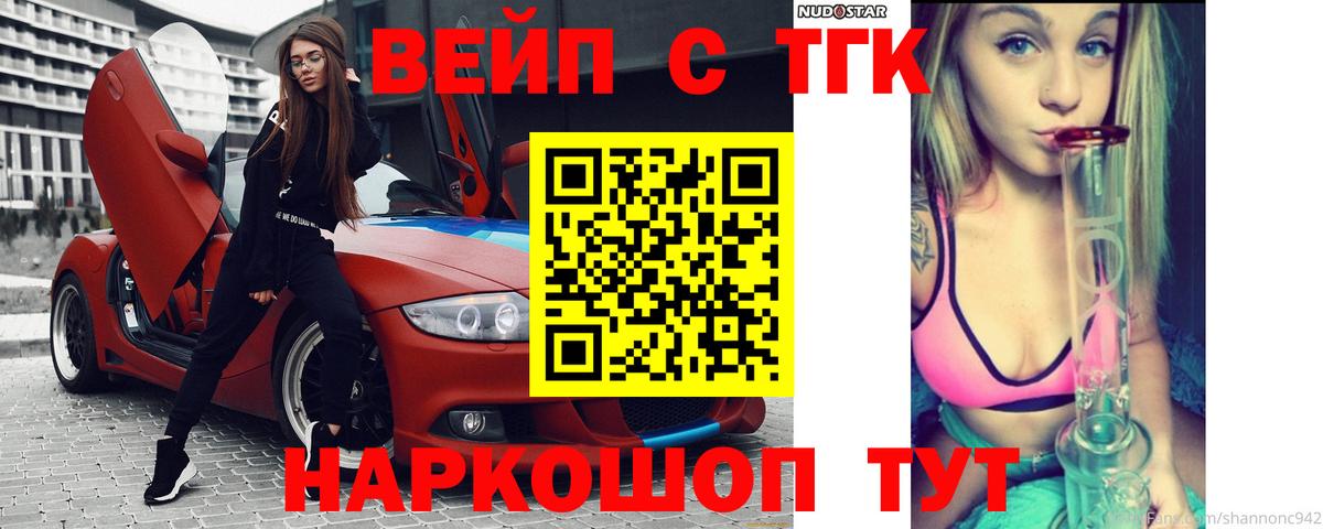 ТГК жижа Нижневартовск